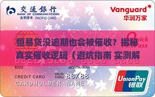 恒易贷未逾期会催收吗