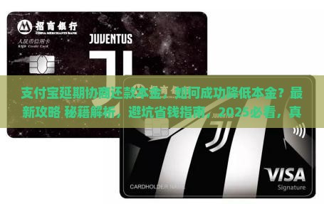 支付宝延期协商还款本金