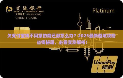 欠支付宝钱不同意协商还款
