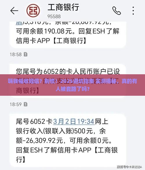 嗨钱催收短信