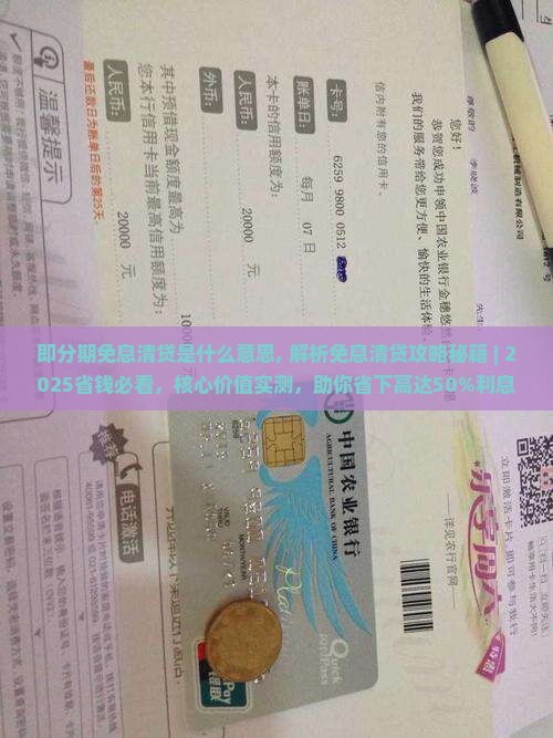 即分期免息清贷是什么意思