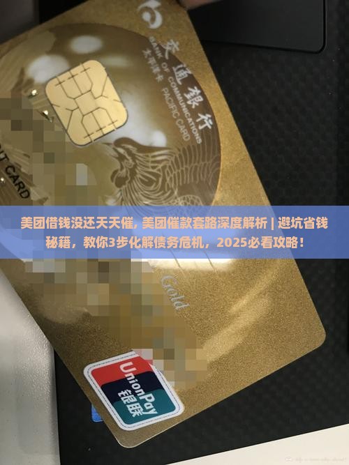 美团借钱没还天天催