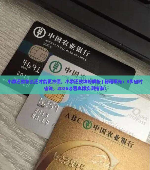 小象还款怎么还才能更方便