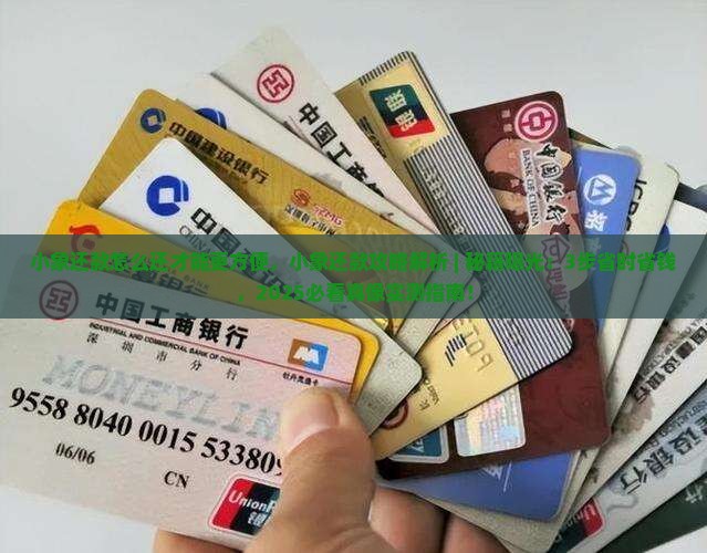 小象还款怎么还才能更方便