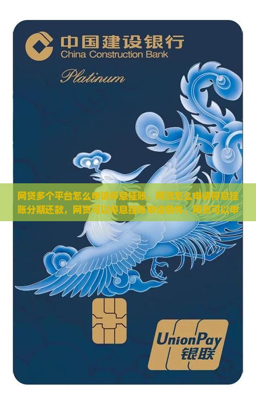 网贷多个平台怎么申请停息挂账