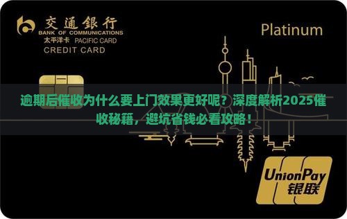 逾期后催收为什么要上门效果更好呢