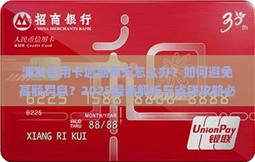 浦发信用卡逾期两天怎么处理