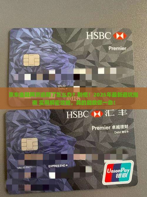 京东金融网贷逾期了怎么办