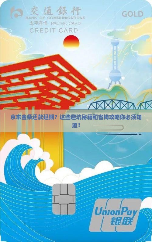 京东金条协商延期还款需要注意哪些事项