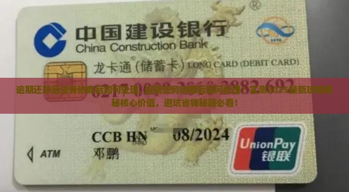 逾期还款后法务协商后如何处理