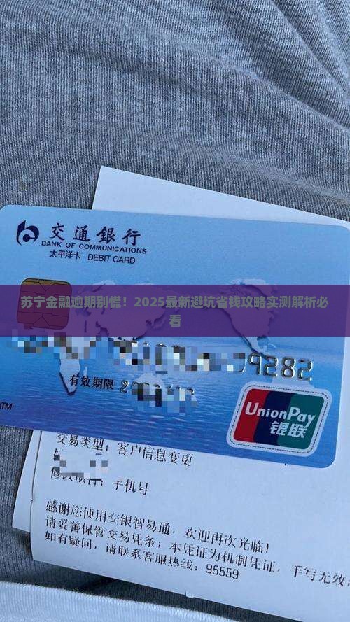 苏宁金融逾期怎么处理
