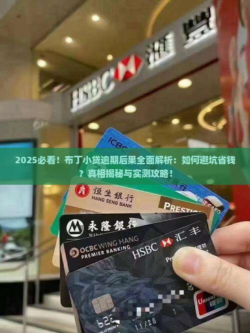布丁小贷逾期有什么后果