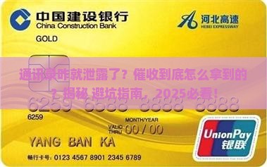 催收从何处获取通讯录