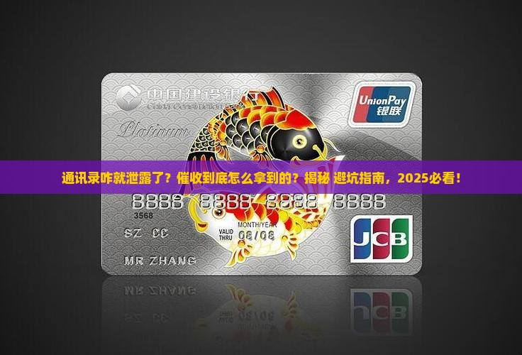 催收从何处获取通讯录