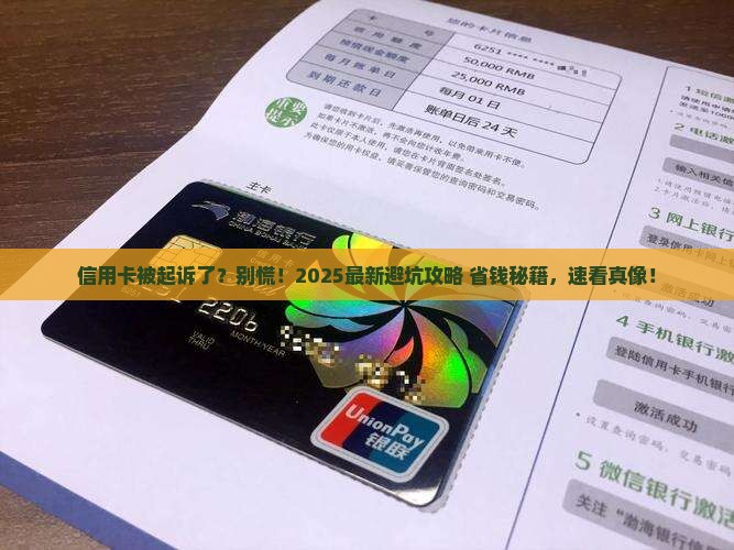 信用卡被起诉了会收到什么通知消息