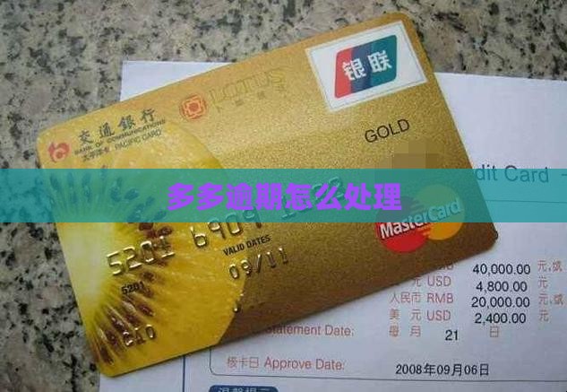 桔多多逾期7天怎么办