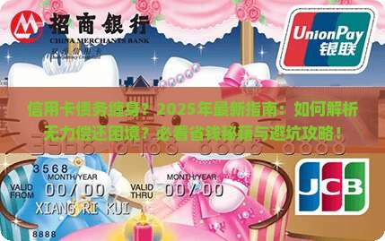 钱信用卡无力偿还怎么办