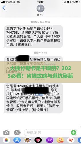 大额分期卡是干嘛的