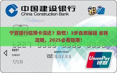 宁夏银行信用卡未还款怎么办