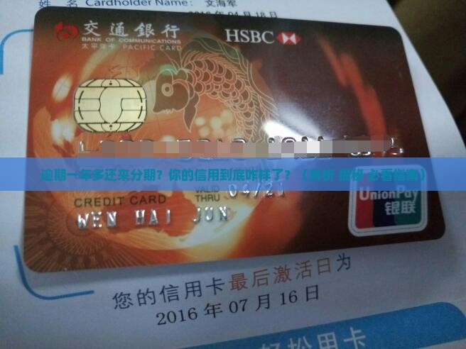来分期逾期一年多了会怎样影响个人信用
