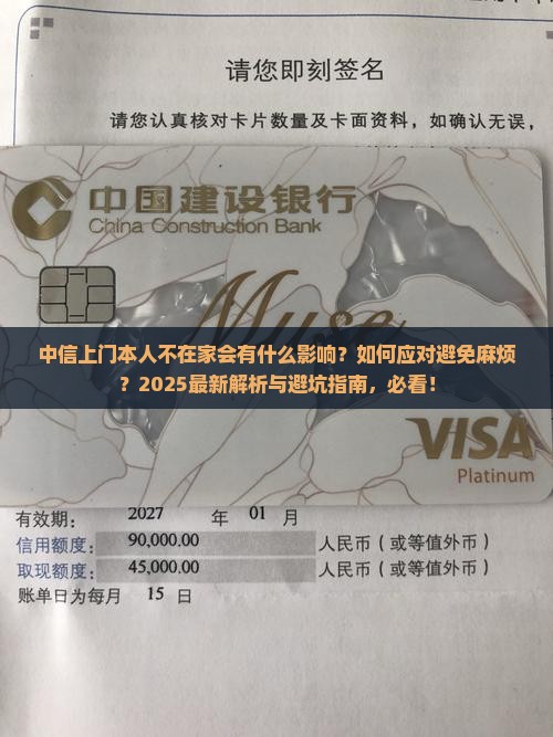 中信上门本人不在家会有什么影响