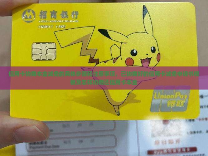 信用卡协商本金减免的具体步骤和注意事项