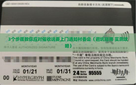 催收说要上门通知村委会该怎么办怎么办