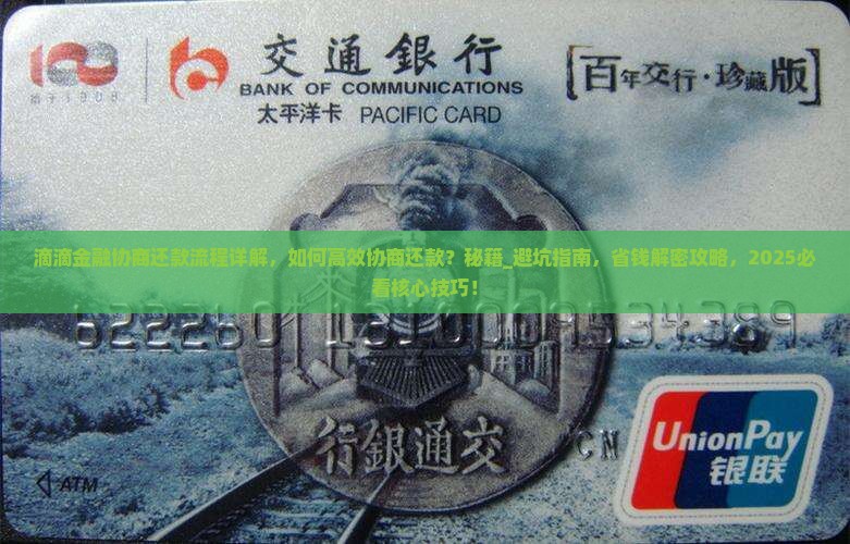 滴滴金融协商还款流程详解