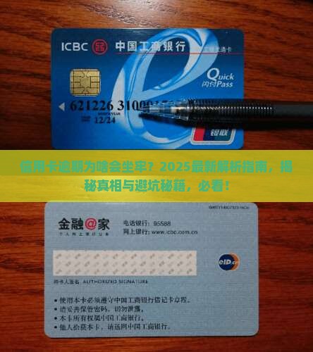 信用卡逾期为啥坐牢