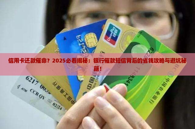 信用卡拖欠银行催款短信
