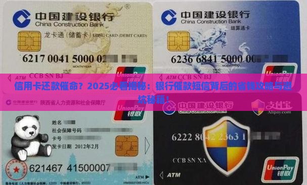 信用卡拖欠银行催款短信