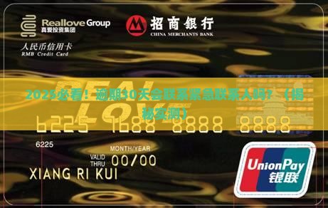 小米贷款逾期会联系紧急联系人吗