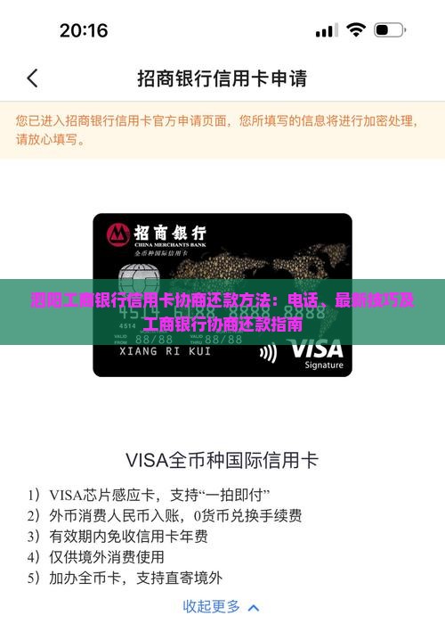 泗阳工商银行信用卡协商还款方法