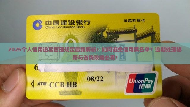 个人信用逾期管理规定最新