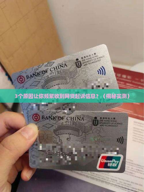 网贷怎么老发信息起诉我的原因是什么