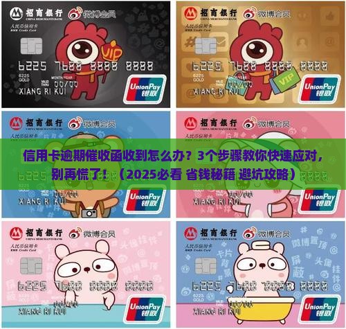 信用卡逾期催收函范文