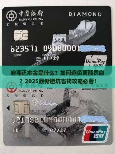逾期还本金指什么