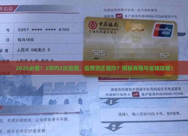 2年内3次逾期能办信用贷吗