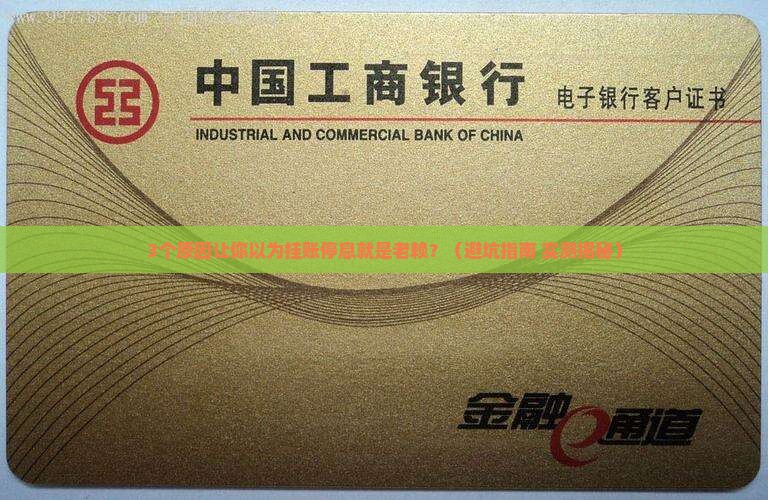 挂账停息是否等同于成为老赖
