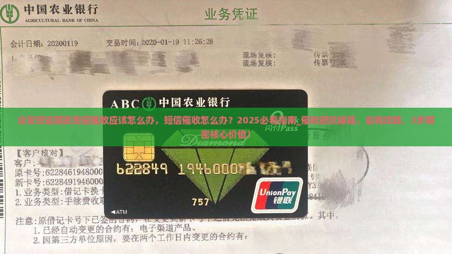 众安贷逾期发短信催收应该怎么办