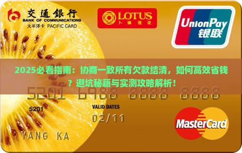 协商一致所有欠款结清
