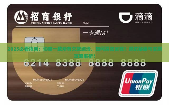 协商一致所有欠款结清