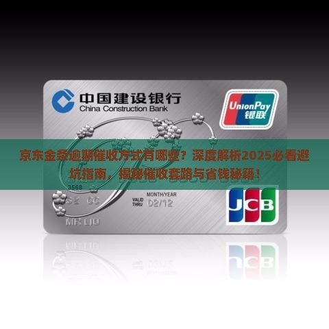 京东金条逾期怎么催收的方式有哪些