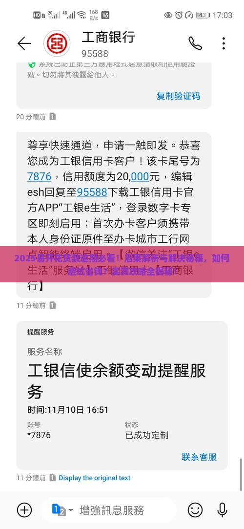易开花贷款逾期后果及解决方法