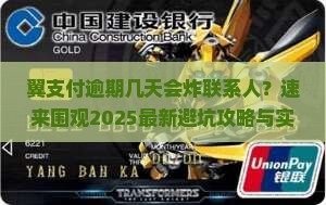 翼支付逾期几天爆联系人