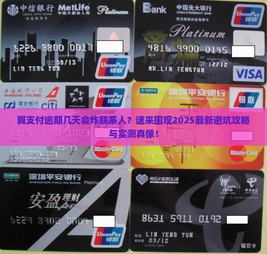 翼支付逾期几天爆联系人