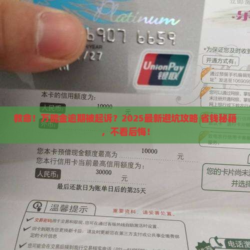 万能金逾期被起诉