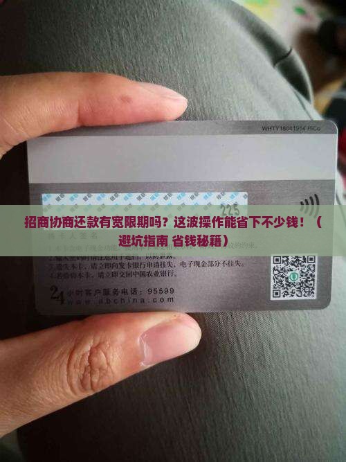 招商协商还款有宽限期吗多久