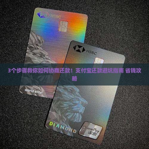 支付宝怎么样能协商还款怎么办