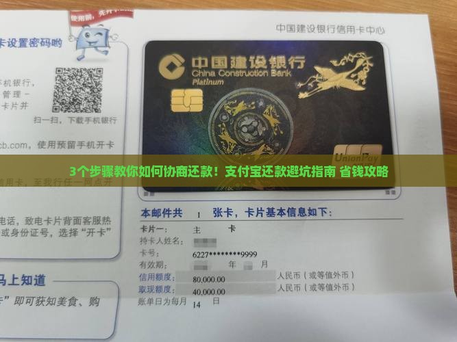 支付宝怎么样能协商还款怎么办